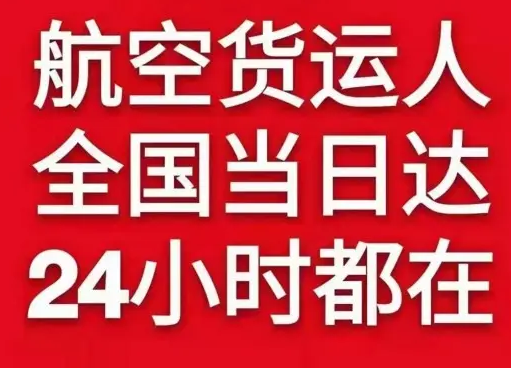 地窝堡空运代理货物、航空货运:物流行业各岗位招聘